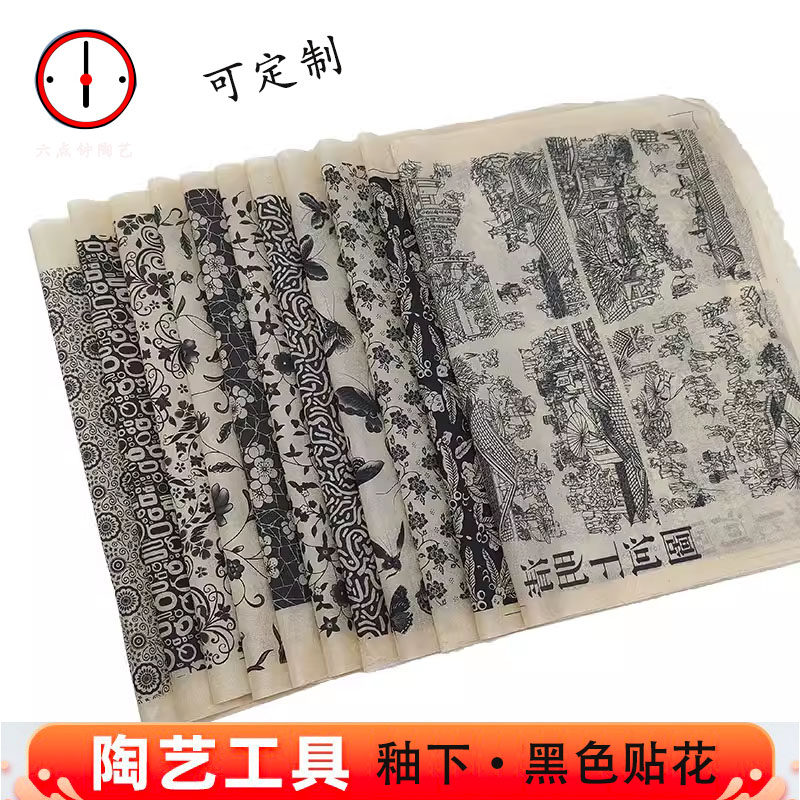 陶艺贴画纸釉下彩黑色花纸陶瓷素坯剪纸贴拓印清明上河图装饰转印