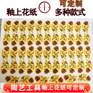 陶艺工具釉上彩花纸釉上贴花贴纸低温花纸烤花贴陶艺耗材景德镇