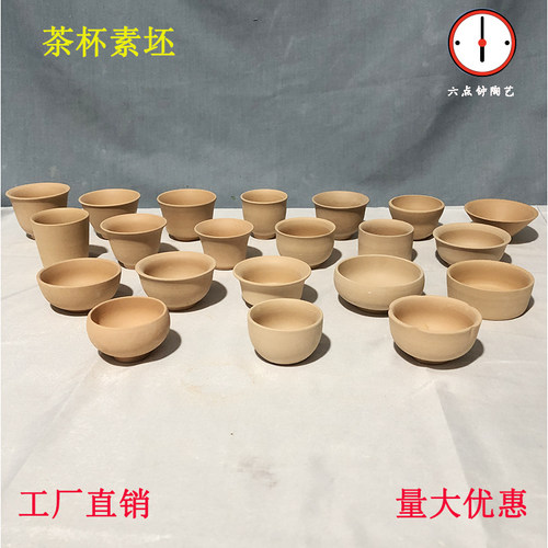 陆点钟陶艺素坯小茶杯陶泥茶杯