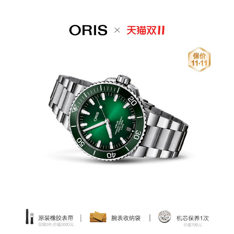 【品牌直营】ORIS豪利时AQUIS 400自主机芯41.5mm陶瓷机械腕表
