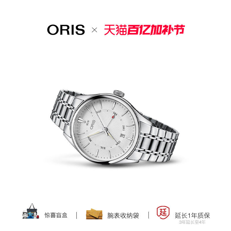 【品牌直营】ORIS豪利时文化系列艺术家银盘钢带男士自动机械腕表