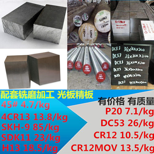 DC53 40CR 4CR13 H13钢板 P20 CR12MOV圆钢 S136模具钢 45#号板材