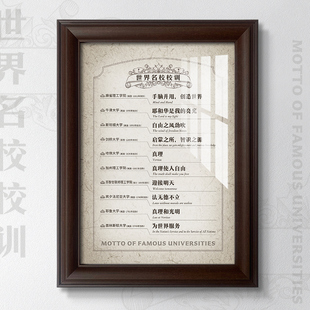 世界名校校训装饰画办公室标语励志挂画胖东来公司文化道德观壁画
