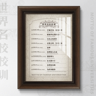 世界名校校训装饰画办公室标语励志挂画胖东来公司文化道德观壁画