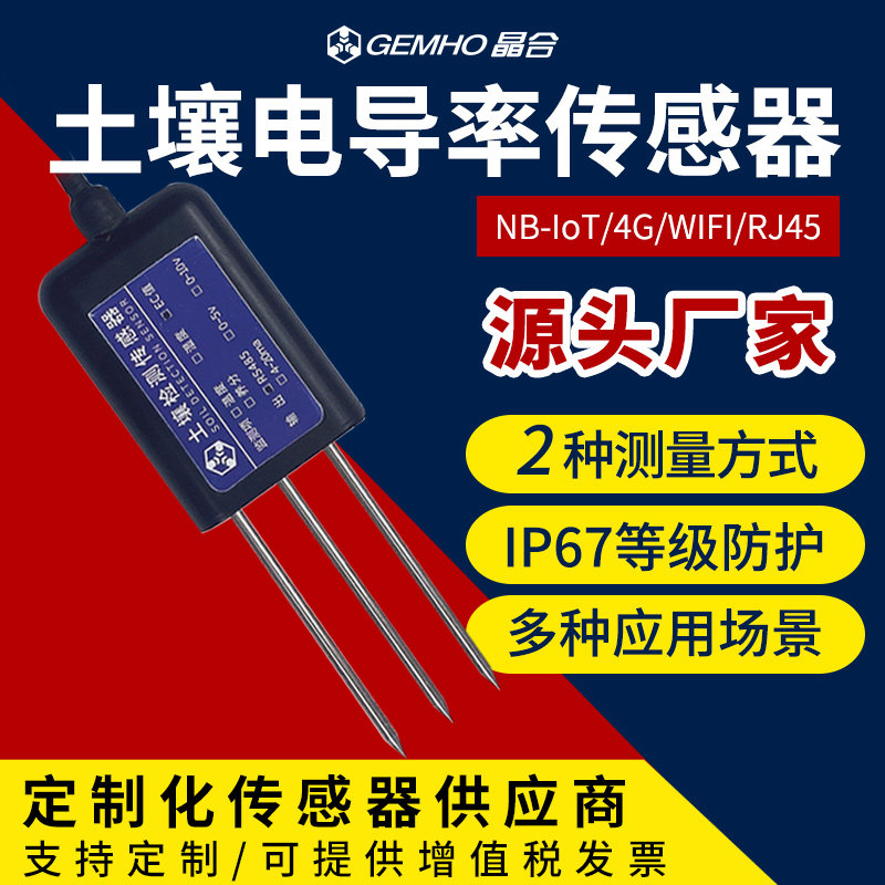 NB土壤电导率传感器智慧农业水分温湿度WIFI/4G以太网土壤EC计,五金/工具,水份仪,淘宝优惠券,粉丝福利购,淘宝优惠卷