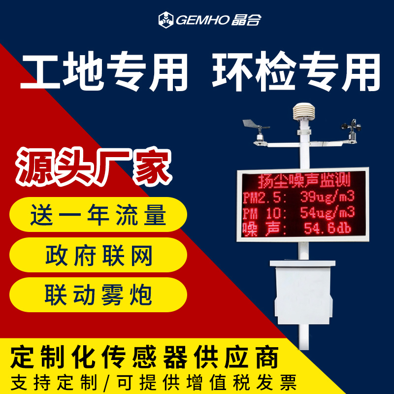扬尘监测系统智慧工地噪声噪音粉尘pm2.5/pm10在线实时环境检测仪