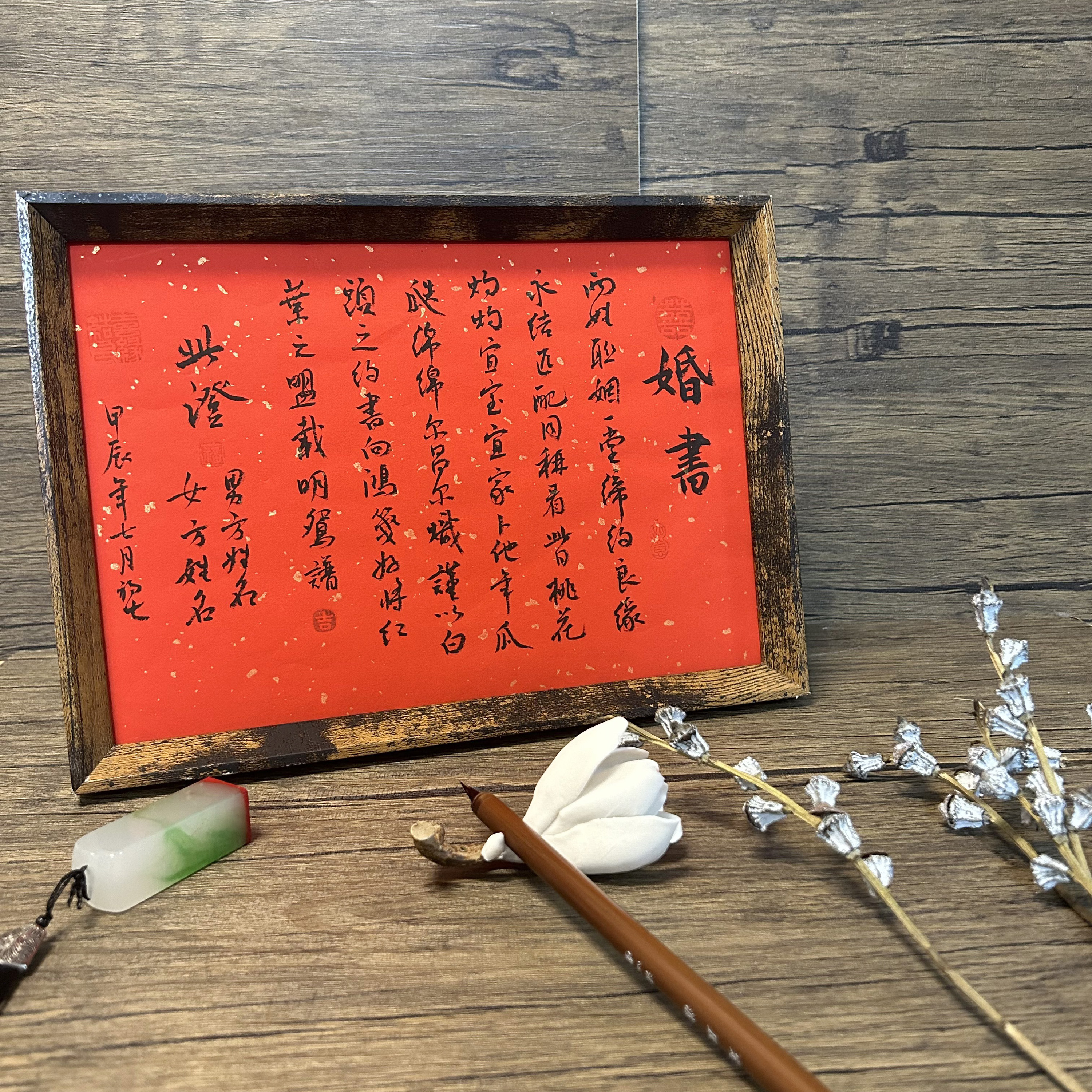 手写民国风婚书定制古风书法订婚书相框摆台新中式婚宴仪式摆件