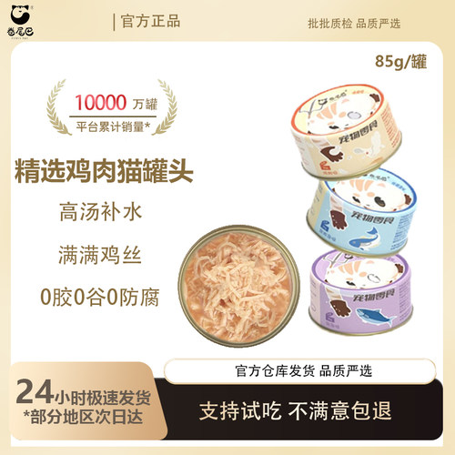 卷尾巴罐头补水营养成幼猫湿粮