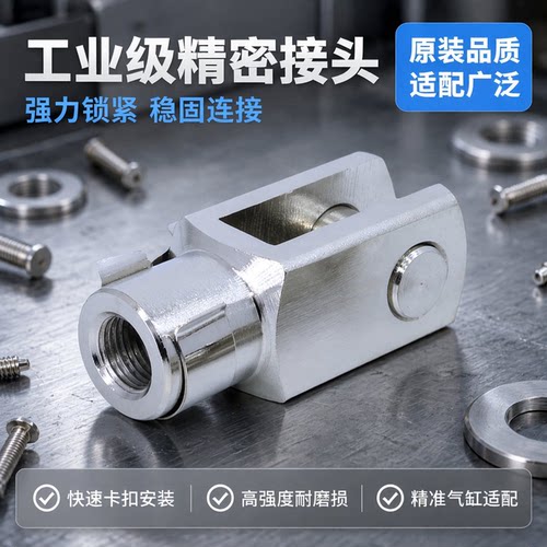 卡扣式Y型接头气缸附件