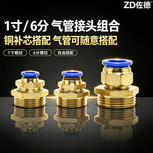 PU气管外丝快插接头铜补芯