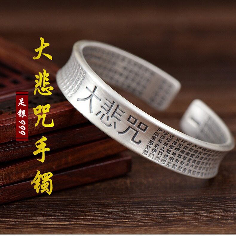足银999纯银大悲咒心经手镯男手镯