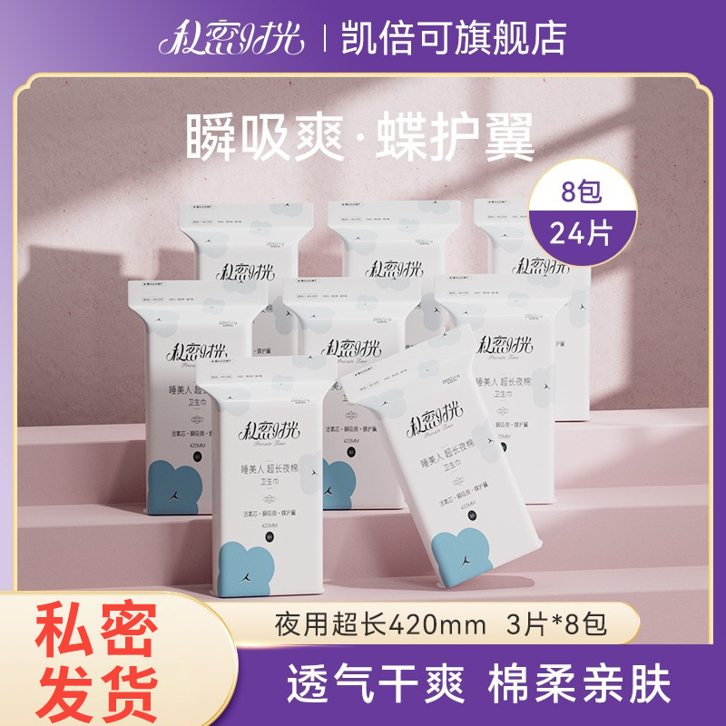 420mm抑菌加长夏季产妇卫生巾