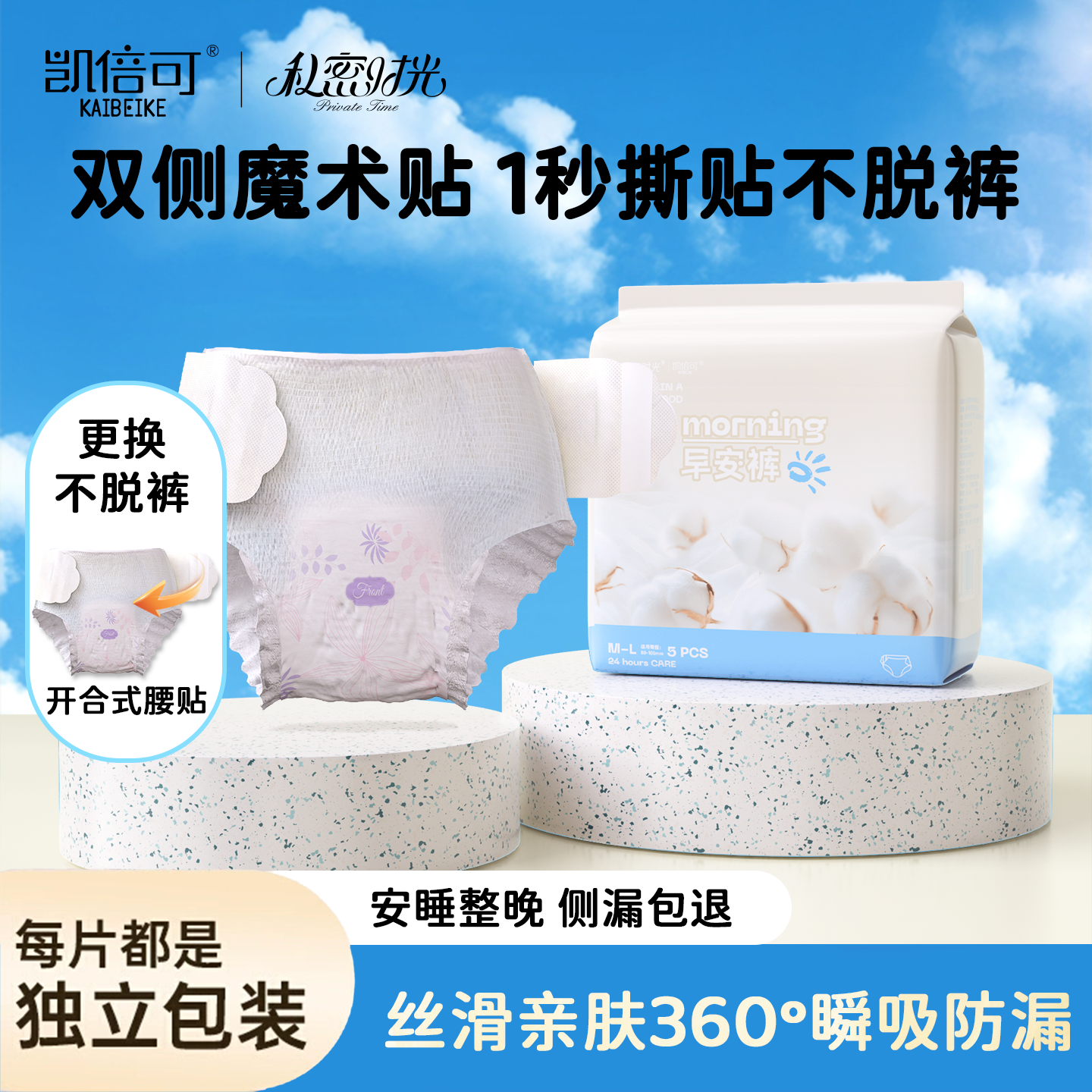 【医护级】可拆卸安睡裤早安裤日夜孕产妇可用安心裤女魔术贴防漏,洗护清洁剂/卫生巾/纸/香薰,安睡裤/安心裤,淘宝优惠券,粉丝福利购,淘宝优惠卷