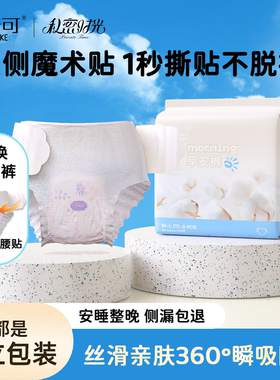 【医护级】可拆卸安睡裤早安裤日夜孕产妇可用安心裤女魔术贴防漏