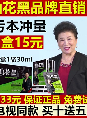 仙花黑旗舰店鲜花黑纯染发膏剂膏植物清水洗白发九黑堂百花黑正品