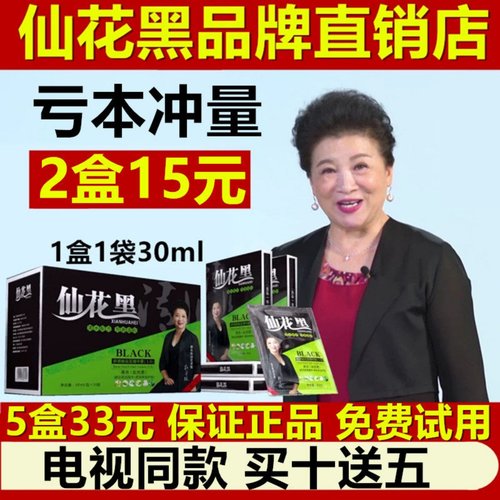 仙花黑染发剂旗舰店染发一洗黑膏