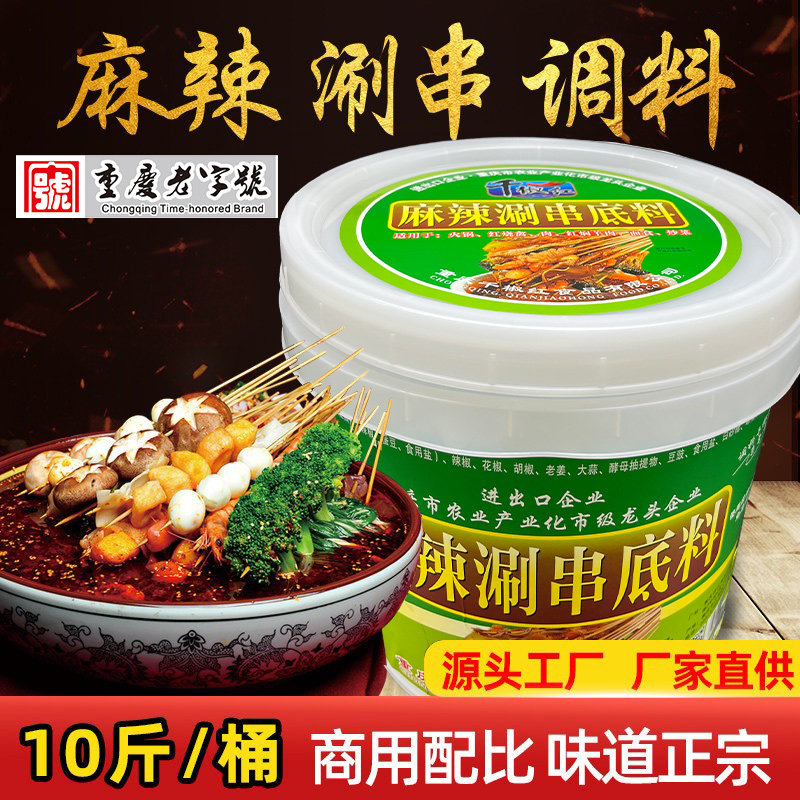 千椒红麻辣涮串调料5kg餐饮商用桶装正宗重庆串串香干锅火锅底料
