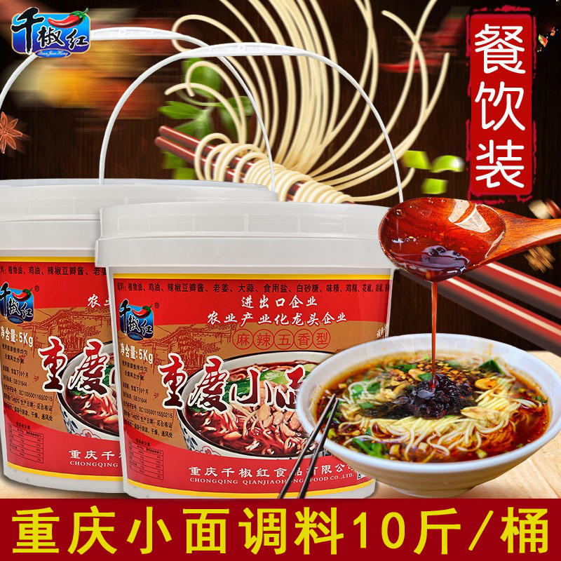 千椒红餐饮桶装麻辣重庆小面调料