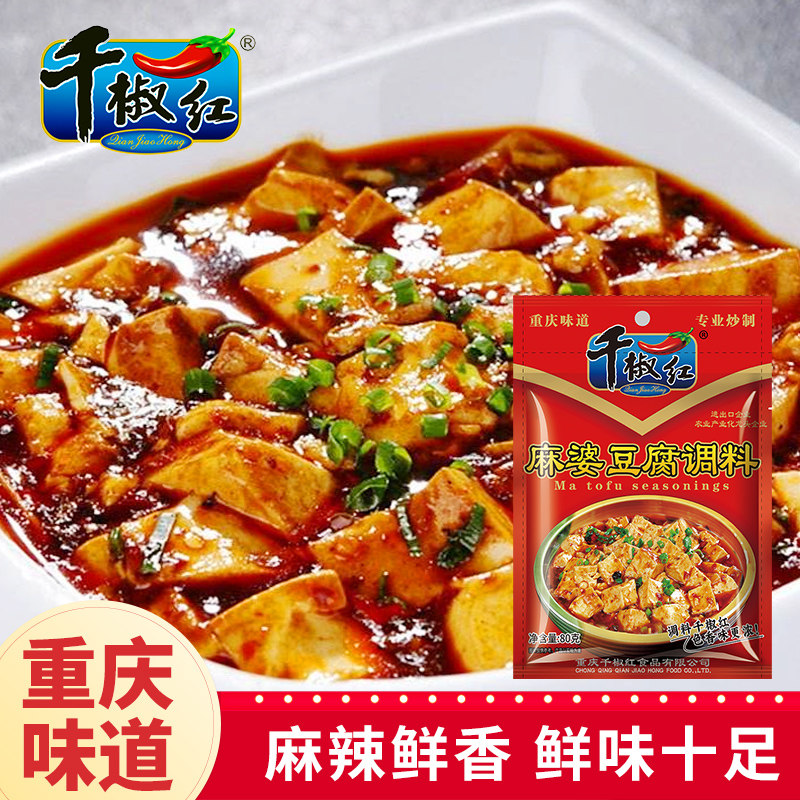 千椒红麻婆豆腐调料80g重庆特色正宗家用麻辣豆腐水煮肉片川菜料,粮油调味/速食/干货/烘焙,复合食品调味剂,淘宝优惠券,粉丝福利购,淘宝优惠卷