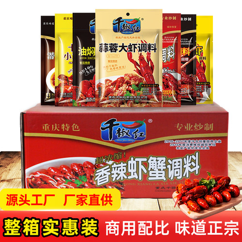 千椒红蒜蓉大虾袋装商用