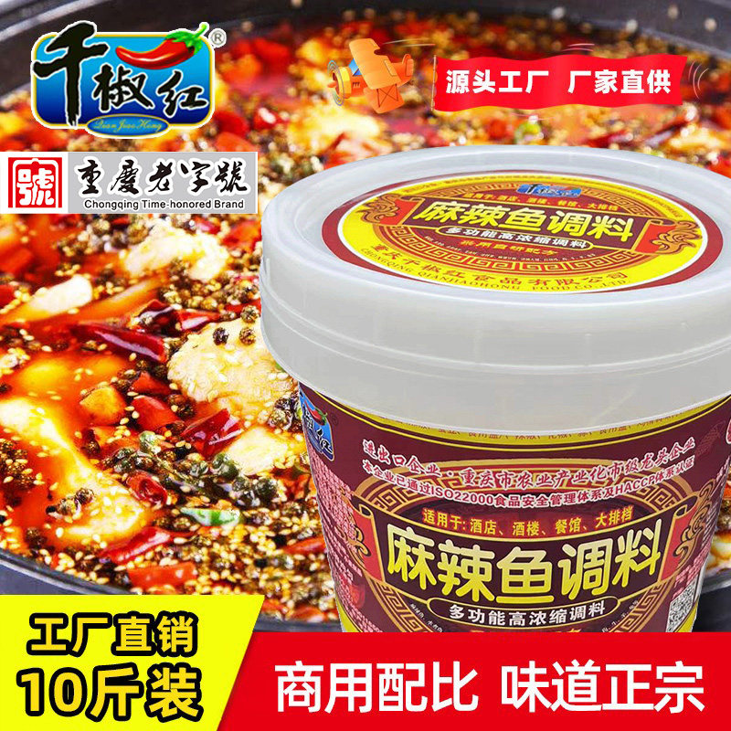 千椒红重庆麻辣鱼调料餐饮装5kg图片