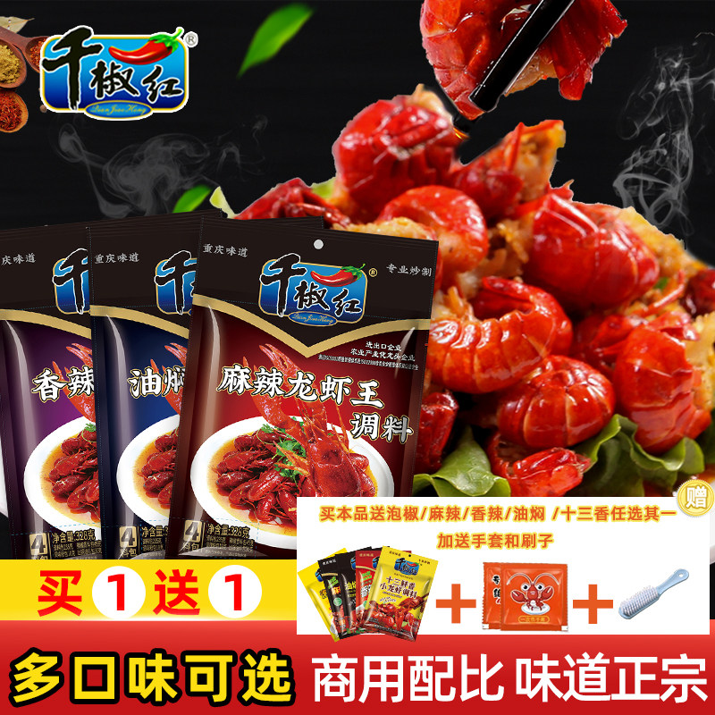 千椒红龙虾调料麻辣香辣油焖4料包家用商用多种口味,粮油调味/速食/干货/烘焙,小龙虾调料,淘宝优惠券,粉丝福利购,淘宝优惠卷
