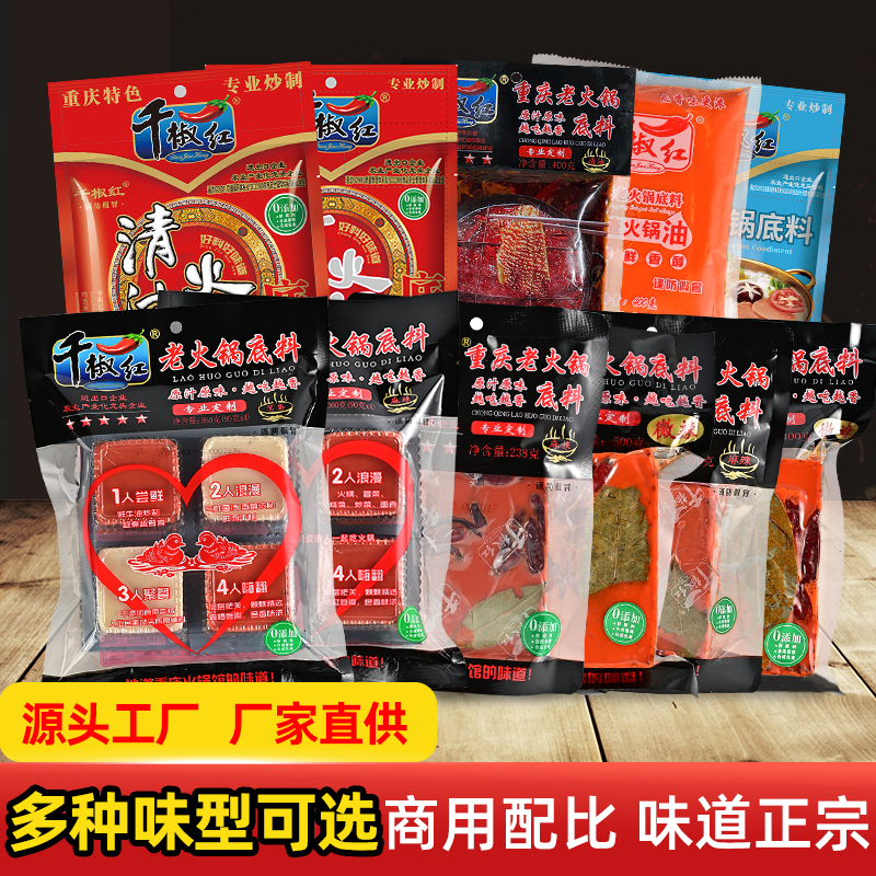 热销榜多口味千椒红牛油火锅底料