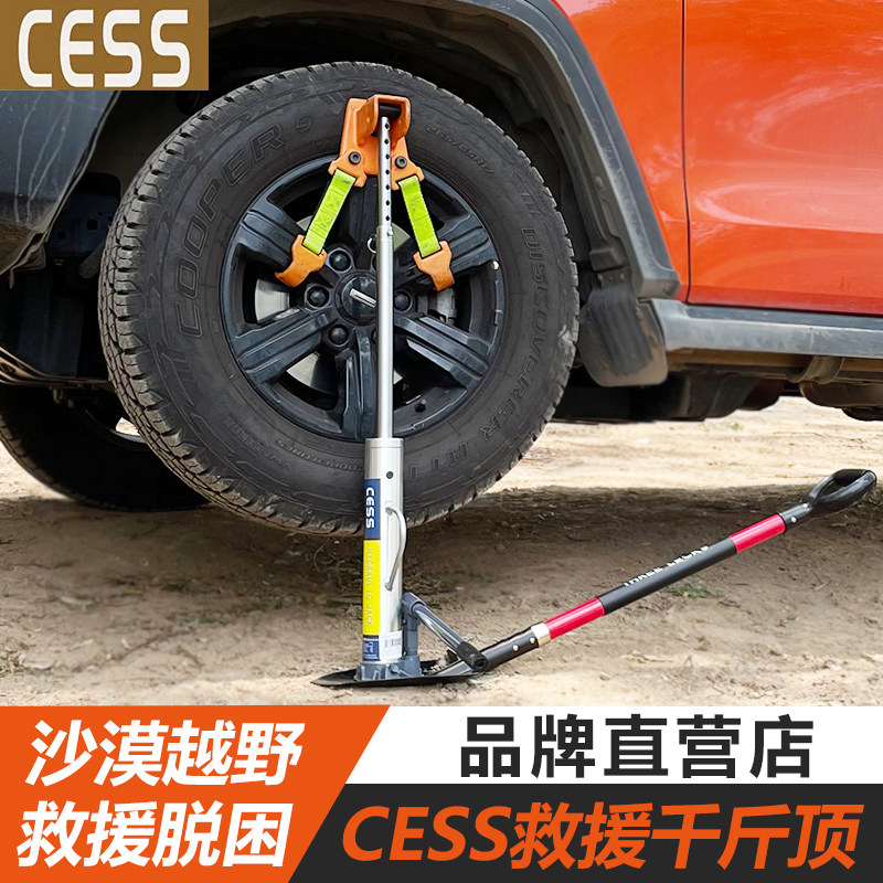 CESS千斤顶沙漠越野救援脱困