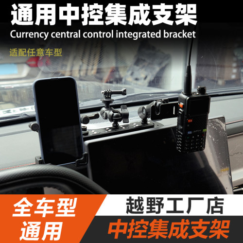 通用中控台拓展支架越野不掉