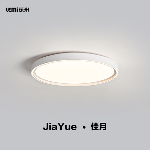 乐米 佳月主卧室led圆形简约现代护眼吸顶灯房间书房阳台餐厅家用