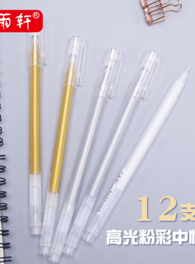 听雨轩G838中性笔高光笔金色抄经笔学生用手账记号笔白色素描黑卡diy手绘涂鸦笔