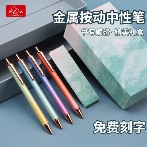 罗氏渐变金属按动中性笔高颜值