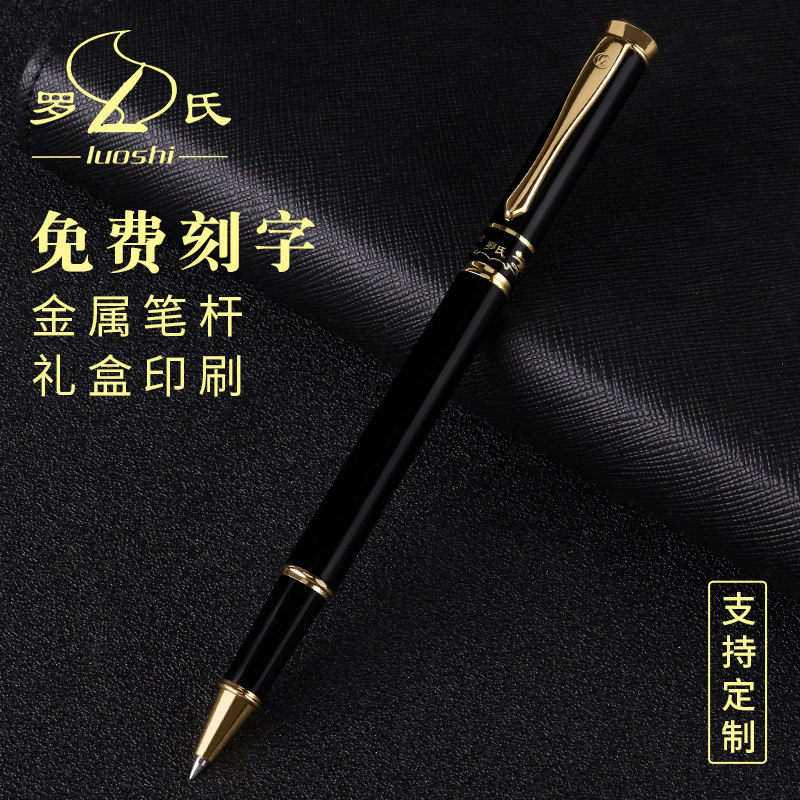罗氏金属杆办公用中性笔可定制