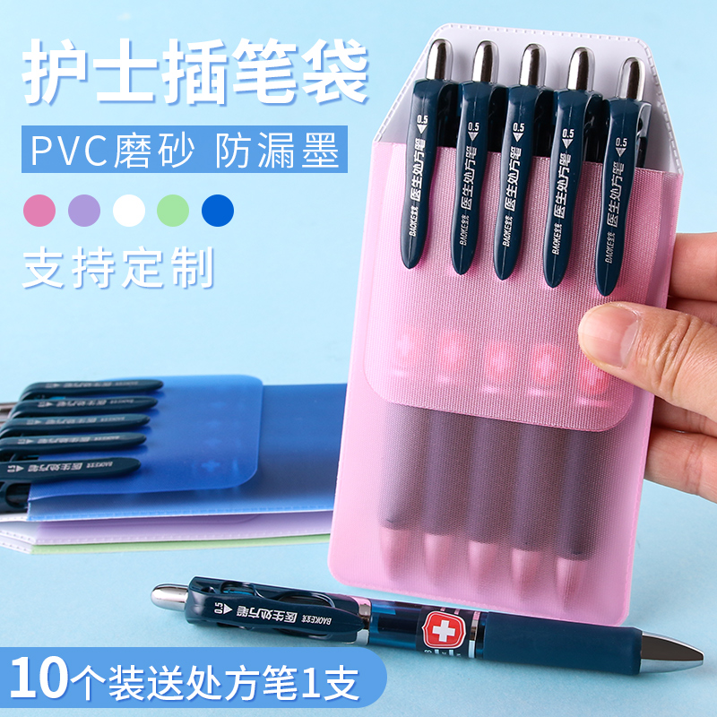 10只装护士笔袋插笔套医生用笔袋口袋插笔护士插笔袋笔插防漏墨加厚多功能笔套PVC大容量笔袋批发可定制印字
