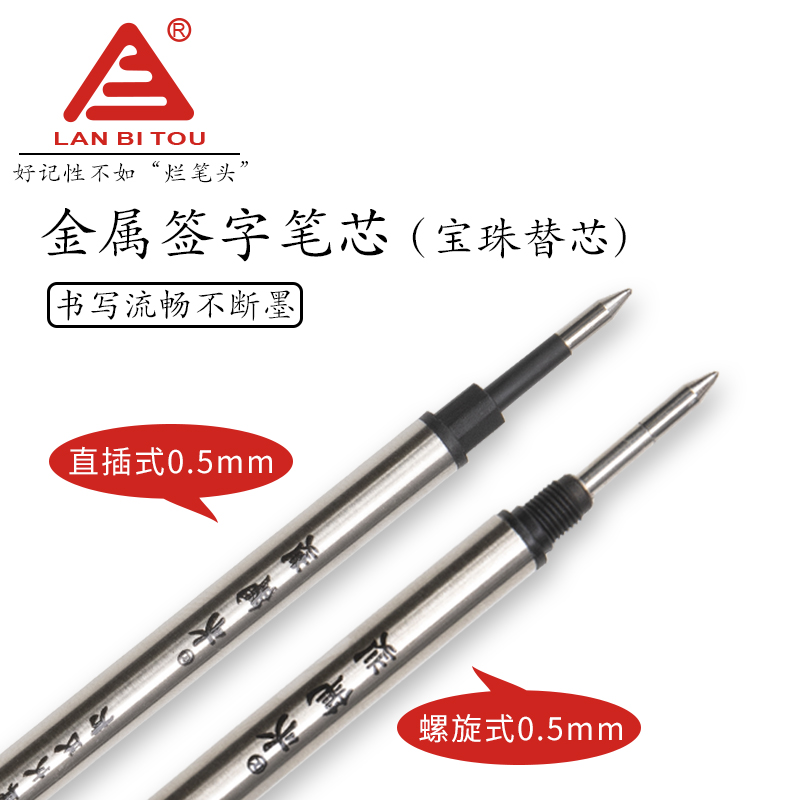 烂笔头宝珠笔芯直插式替芯子弹头
