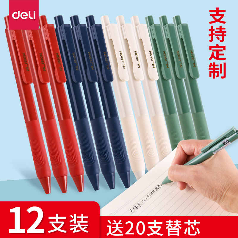 纽赛定制考试记账子弹头按动得力