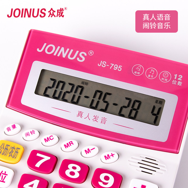 众成语音计算器大按键屏幕学生用考试大学可爱韩国个性创意女生可