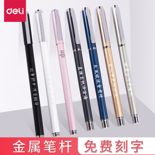 得力中性笔免费刻字金属笔杆签字笔0.5办公黑笔学生文具水笔印字定制logo印字制作广告笔礼品礼物