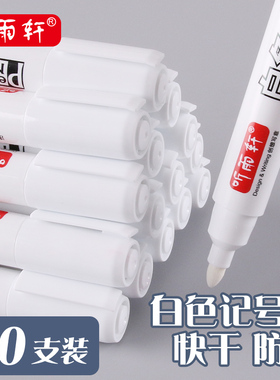 听雨轩白色记号笔粗头大容量油性不易掉色签到笔快干标记笔快递涂码物流笔涂鸦画鞋大头记号笔