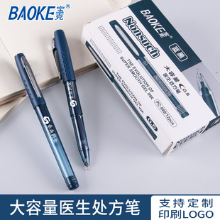 宝克0.5蓝黑中性笔医生处方笔专用水性笔签字笔0.7墨蓝针管式学生用碳素笔办公写字笔支持印刷文字定制LOGO