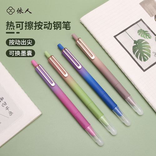 依人ABS可擦按动钢笔小学生专用