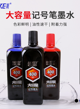 宝克大容量400ML记号笔墨水补充液油性大头笔勾线批发黑色红色大瓶装油性笔填充液马克笔添加水批发包邮