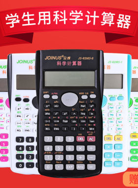 众成学生用科学计算器函数多功能大学生初高中学生学习财管职业办公审计财务计算机会计统计学工程测量考试