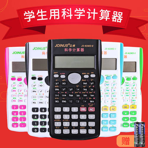 初中学大学生函数学习高考计算器