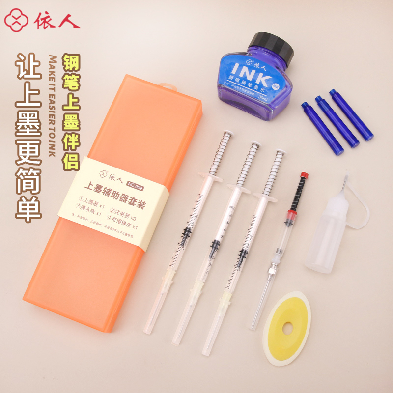 依人钢笔墨水上墨辅助器通用