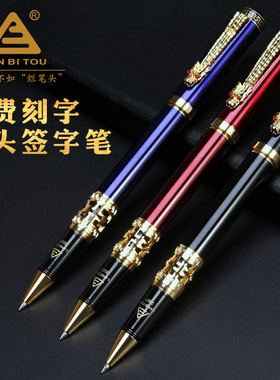 烂笔头2027龙头签字笔金属杆免费刻字笔黑色水笔商务办公中性笔宝珠笔礼盒装螺旋式走珠笔男女生日礼物定制