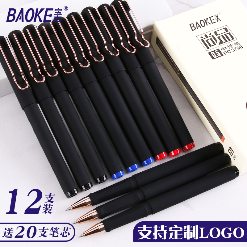 宝克中性笔0.5子弹头学生用黑水笔拔帽款商务办公中性笔镂空笔夹红笔碳素笔签字笔签单笔