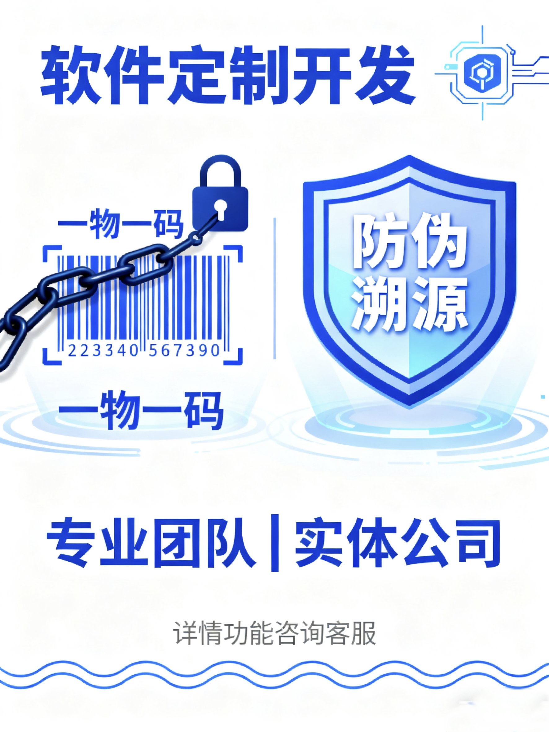 溯源防伪系统定制开发食品酒类防UI设计