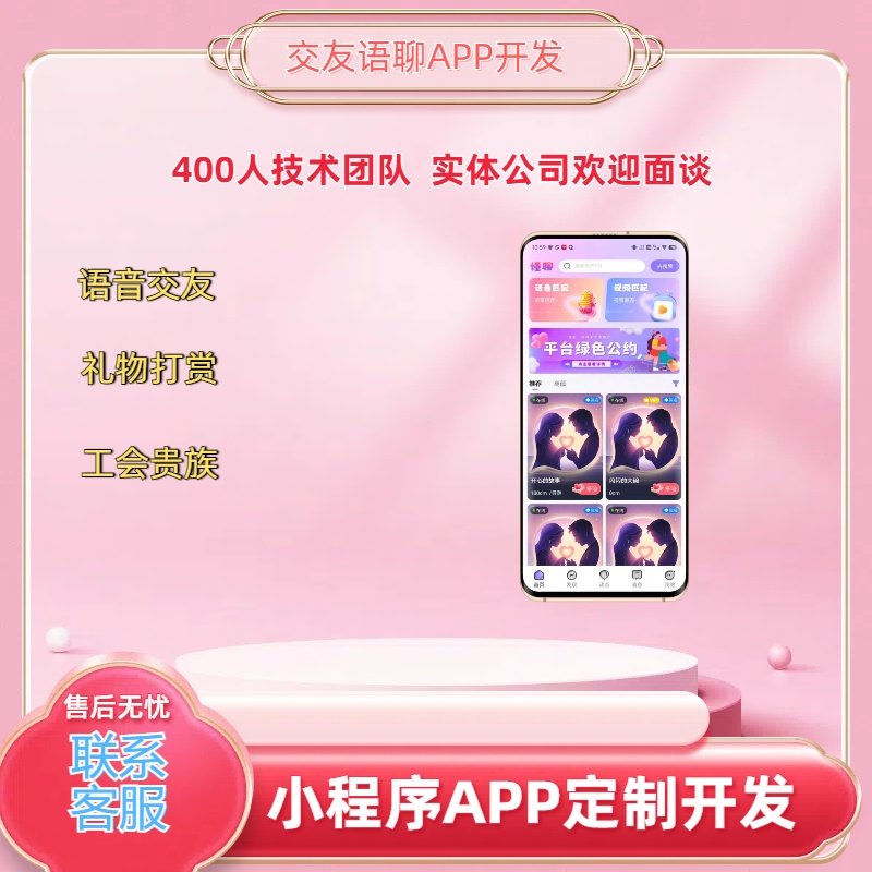 社交同城付费交友app开发一对一直播工会付费聊天智慧生活app定制