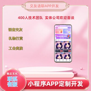 社交同城付费交友app开发一对一直播工会付费聊天智慧生活app定制